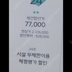 바디코드 필라테스&PT 연신내지점 24회 양도합니다