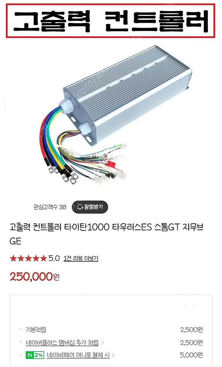 전동스쿠터 컨트롤러 60V 55A 판매합니다--2