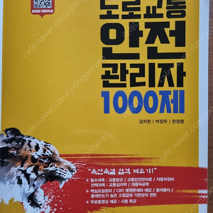 도로교통안전관리자 교통안전관리자