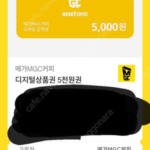 메가커피 5000원기프티콘 4000원에 판매