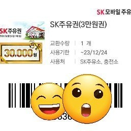 sk주유권 3만원권