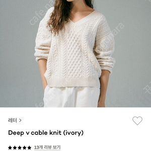 레터 letter Deep v cable knit 케이블 니트