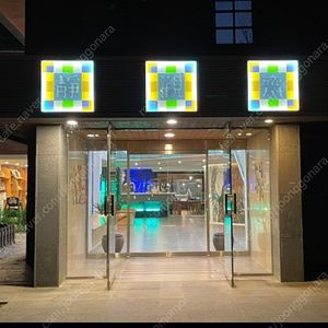 남이섬 호텔 "정관루"