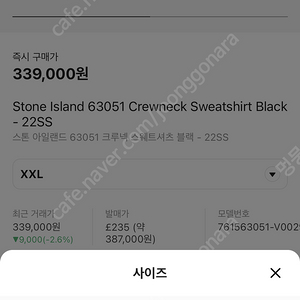 스톤 아일랜드 맨투맨 2XL XXL 판매 합니다!