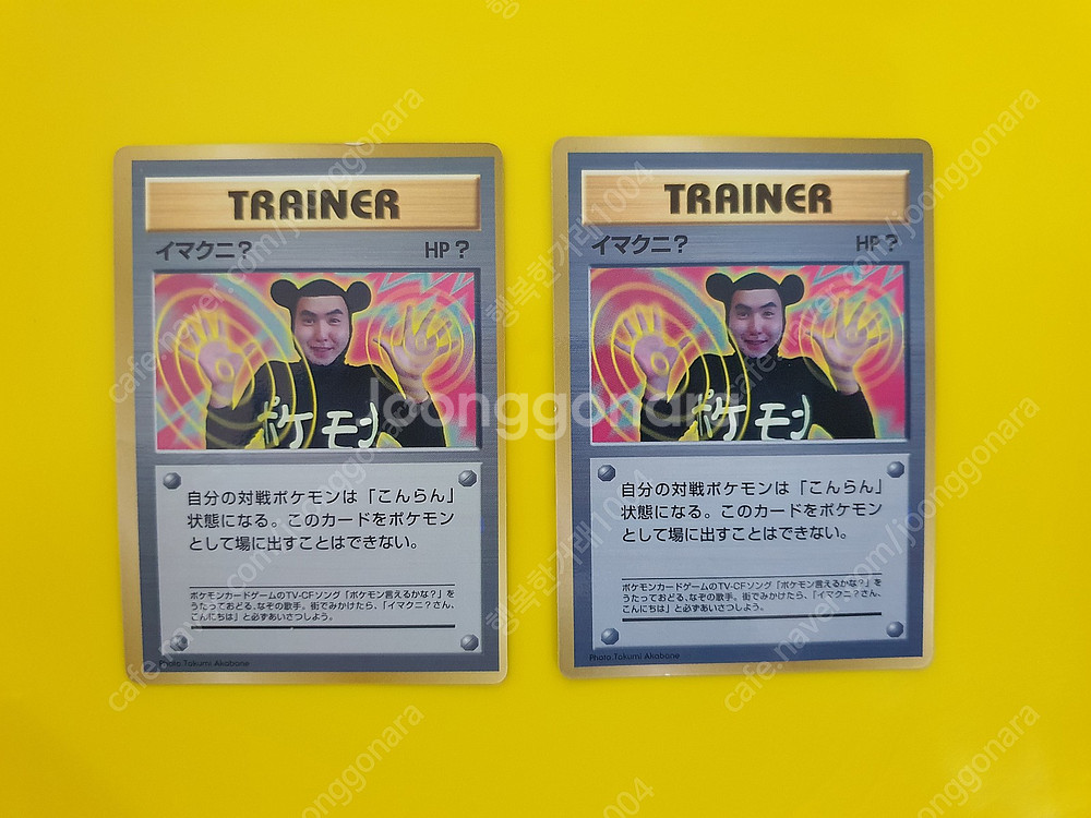 포켓몬카드 1996 희소트레이너 이마크니? 1차한정초판...--0