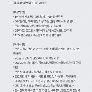 KT 달달혜택 CGV 5천원 예매권 3장