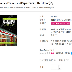 동역학 전공책 (Engineering Mechanics Dynamics 5th Edition - 저자 Bedford, Fowler) 전공서적 팝니다.