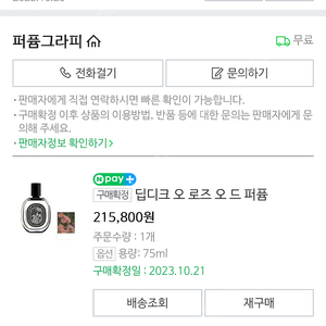 딥디크오로즈오드퍼퓸75ml