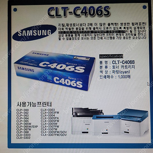 CLT-C406S -파랑- 삼성 레이저프린터 정품토너 -박스없음