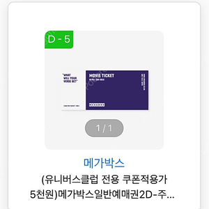 지마켓 메가박스 예매권 2매