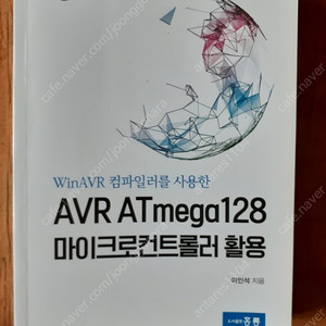 AVR ATmega128 마이크로컨트롤러 활용