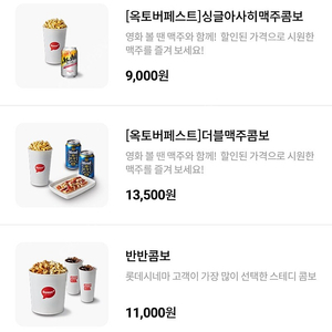 롯데시네마 콤보 5000원할인권 1000원팔게요