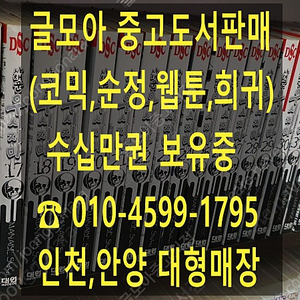 [판매] 상태좋은 중고만화책 수십만권 팝니다. (원피스, 나루토, 블리치, 주술회전 등) 가격표정리