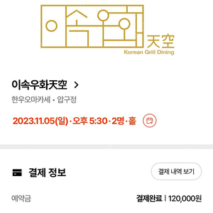 이속우화 천공 11월 5일 디너 5:30분 양도합니다