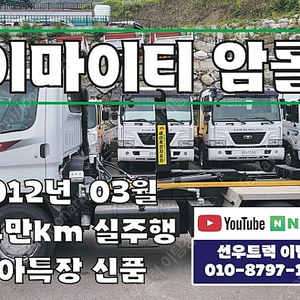 현대 이마이티 3.5톤 암롤트럭 (박스x) 검사, 구조변경 완료!