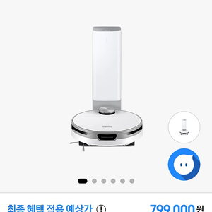 (미개봉,백화점 구매)비스포크 제트 봇 청소기 VR30T85514W