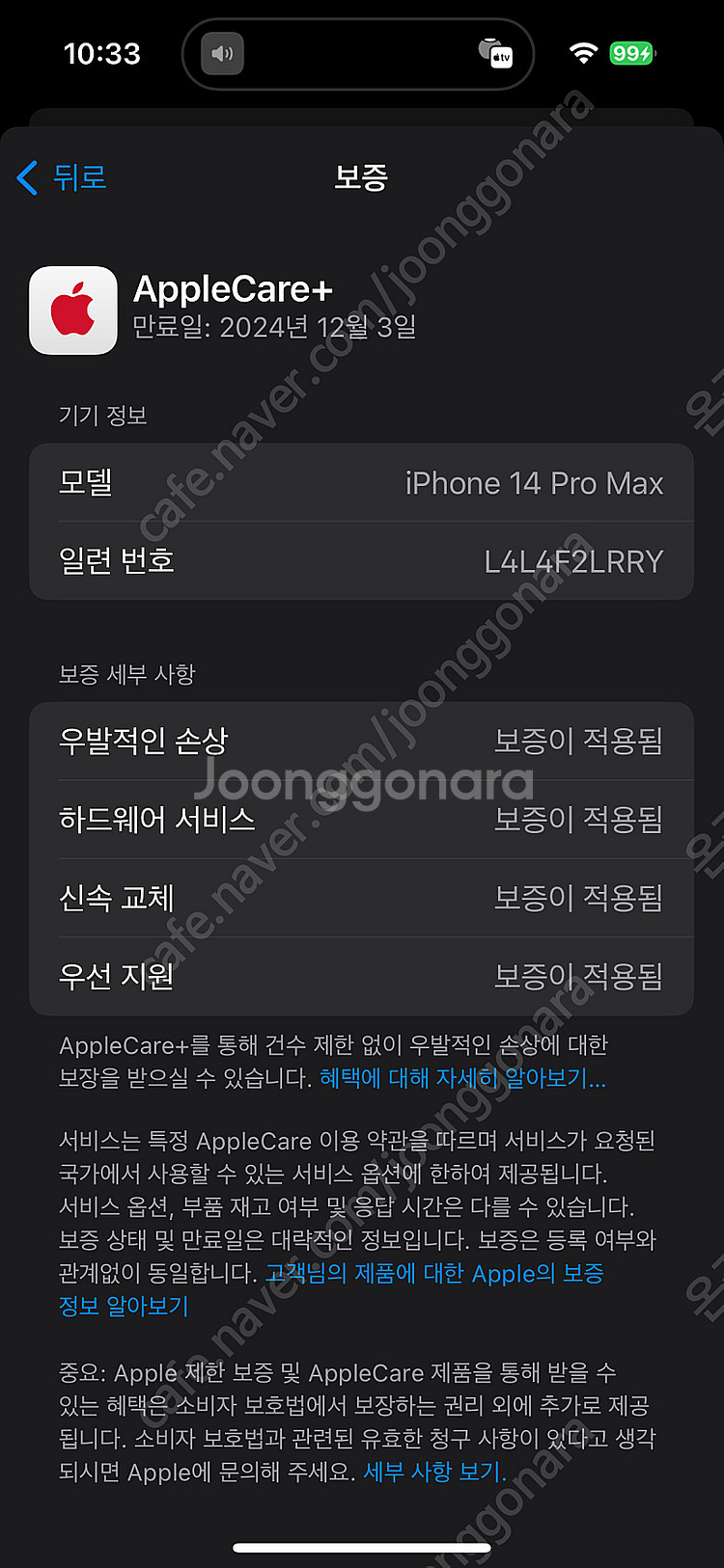 아이폰14프로맥스 256GB 딥퍼플 애케플 적용 팝니다...--6