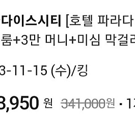 인천 파라다이스 시티 11월 15일