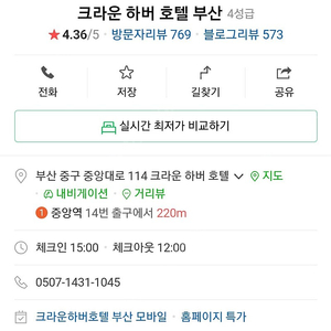 10/28일 토요일 부산 크라운하버호텔 숙박권(조식2인 포함, 하버뷰, 더블룸)