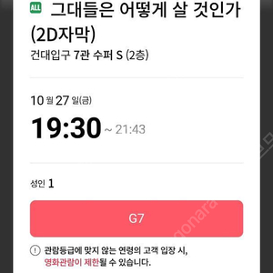 그대들은 어떻게 살 것인가 10/27 롯데시네마 건대입구 영화 예매