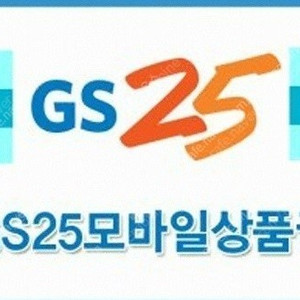 gs25 5000원 (~12/25) 4200원 분할사용가능