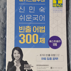 신민숙 빈출어법 300제 2023, sd에듀 공통과목 5개년기출 2023