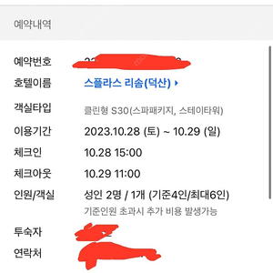 스플라스 리솜 클린형s30 스파패키지 10/28 1박