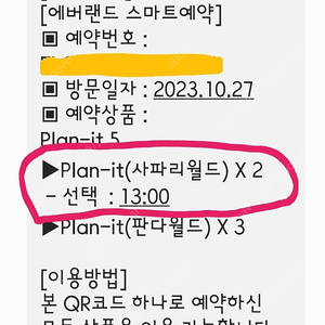 에버랜드 사파리 Q패스 2장 10/27(내일)