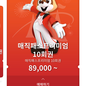 롯데월드 매직패스 10월29일 10회권 삽니다