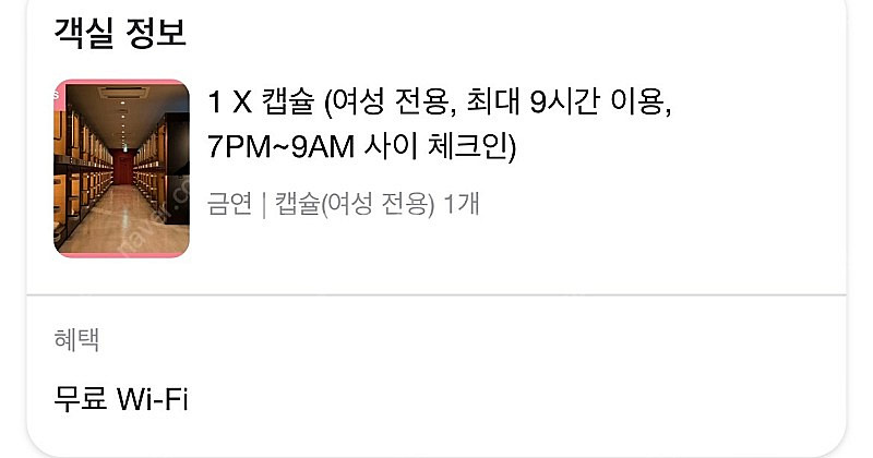 일본 나고야 주부 공항 캡슐호텔 1박--1