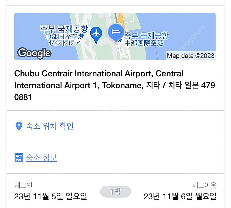 일본 나고야 주부 공항 캡슐호텔 1박--2