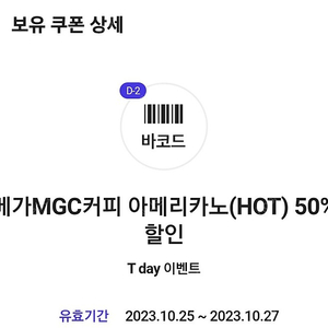 메가커피 아메리카노 50%할인쿠폰 3장 천원에 팝니다