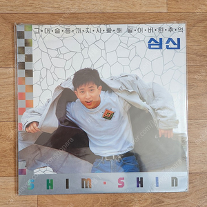 심신 1집 lp (미개봉)