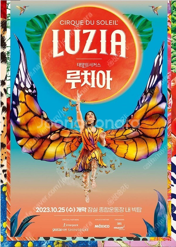 태양의서커스 루치아 명당 할인급매(SR석 200구역)--0
