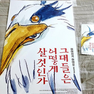 (3개세트판매) 지브리 그어살 그대들은 어떻게 살것인가 특전 1주차 포스터 오티