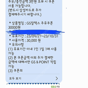 삼성카드한정 gs주유쿠폰 3만원권