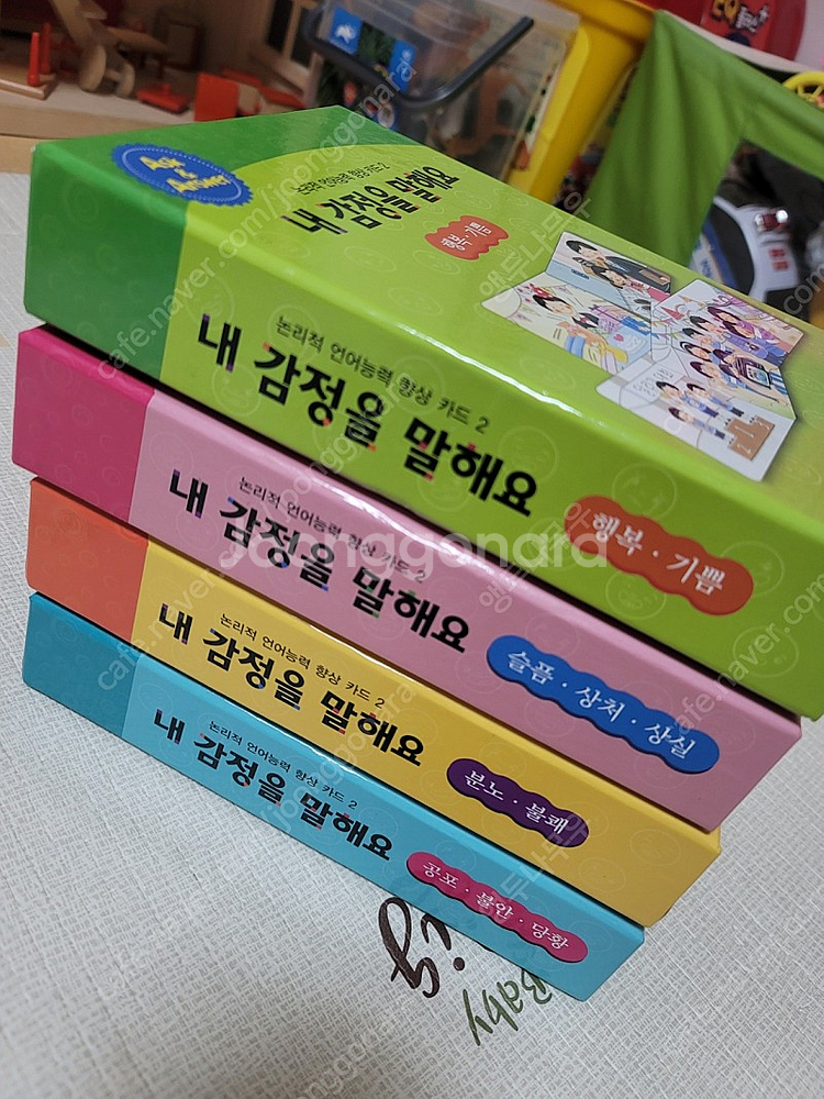 내 감정을 말해요--0