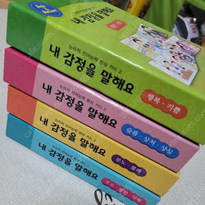 내 감정을 말해요