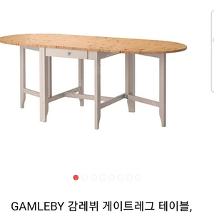 이케아 접의식 식탁 테이블 감레뷔 6인 8인 확장형 +모던 하우스 의자 2개