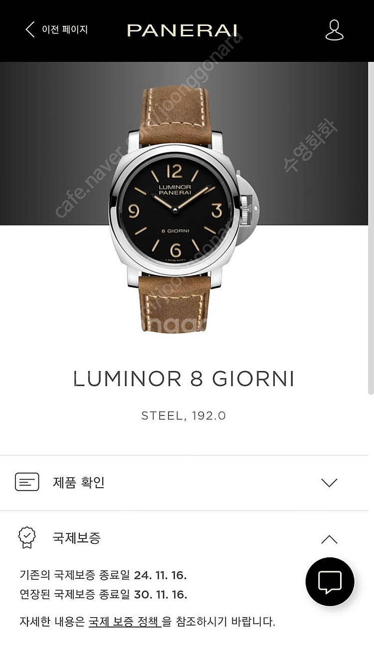파네라이 pam914--5