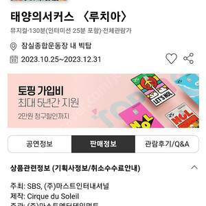 태양의서커스 루치아 11/1. 두장정가양도합니다.