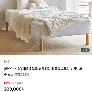 한샘 독립스프링 일체형침대(싱글)