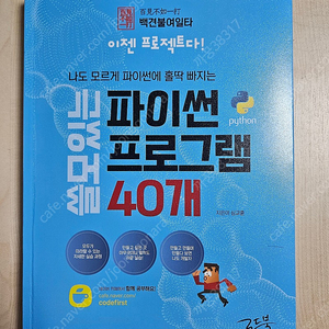 쓸모있는 파이썬 프로그램 40개