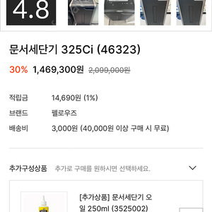 문서세단기 펠로우즈 fellowes 325Ci 꽃가루형 대형세단기 파쇄기