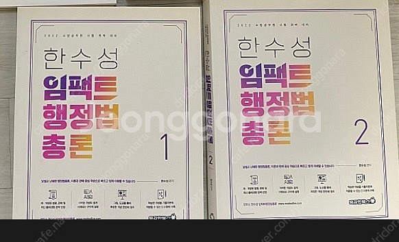 2022 한수성 임팩트 행정법총론--0