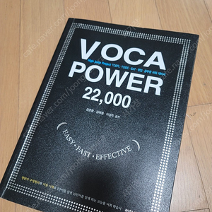 (영단어 도서) VOCA POWER 22000