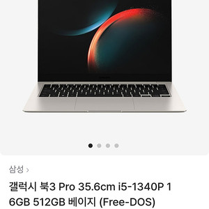 갤럭시북3 프로 미개봉 판매 베이지
