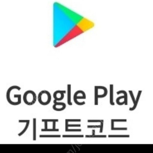 구글기프트코드 90프로팔아요 40만있어요