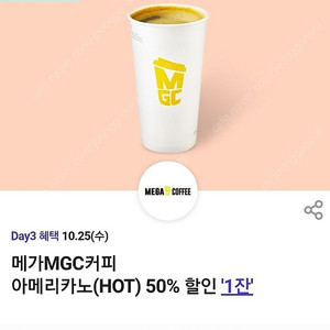 티데이 메가커피 50%할인쿠폰 100원