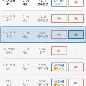 ktx 10/28 용산—>광주송정 13:29출발 표구해요